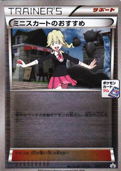 ふるいちオンライン - トレカ/ポケモンカードゲーム/ミニスカートの