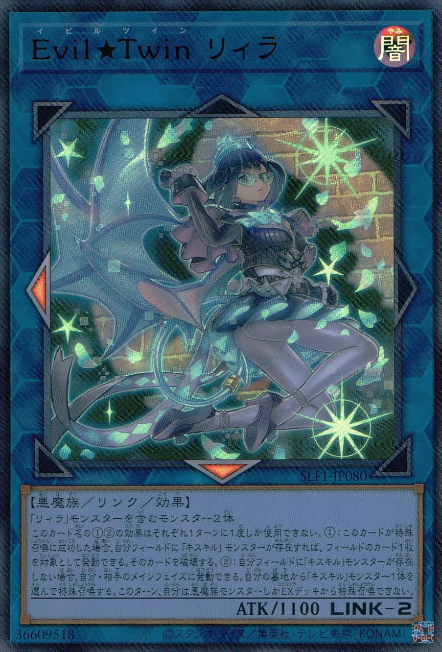 ふるいちオンライン - トレカ/遊戯王OCG/Evil☆Twin リィラ 【ウルトラ