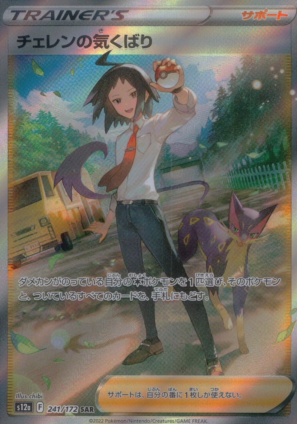 ふるいちオンライン - トレカ/ポケモンカードゲーム/チェレンの