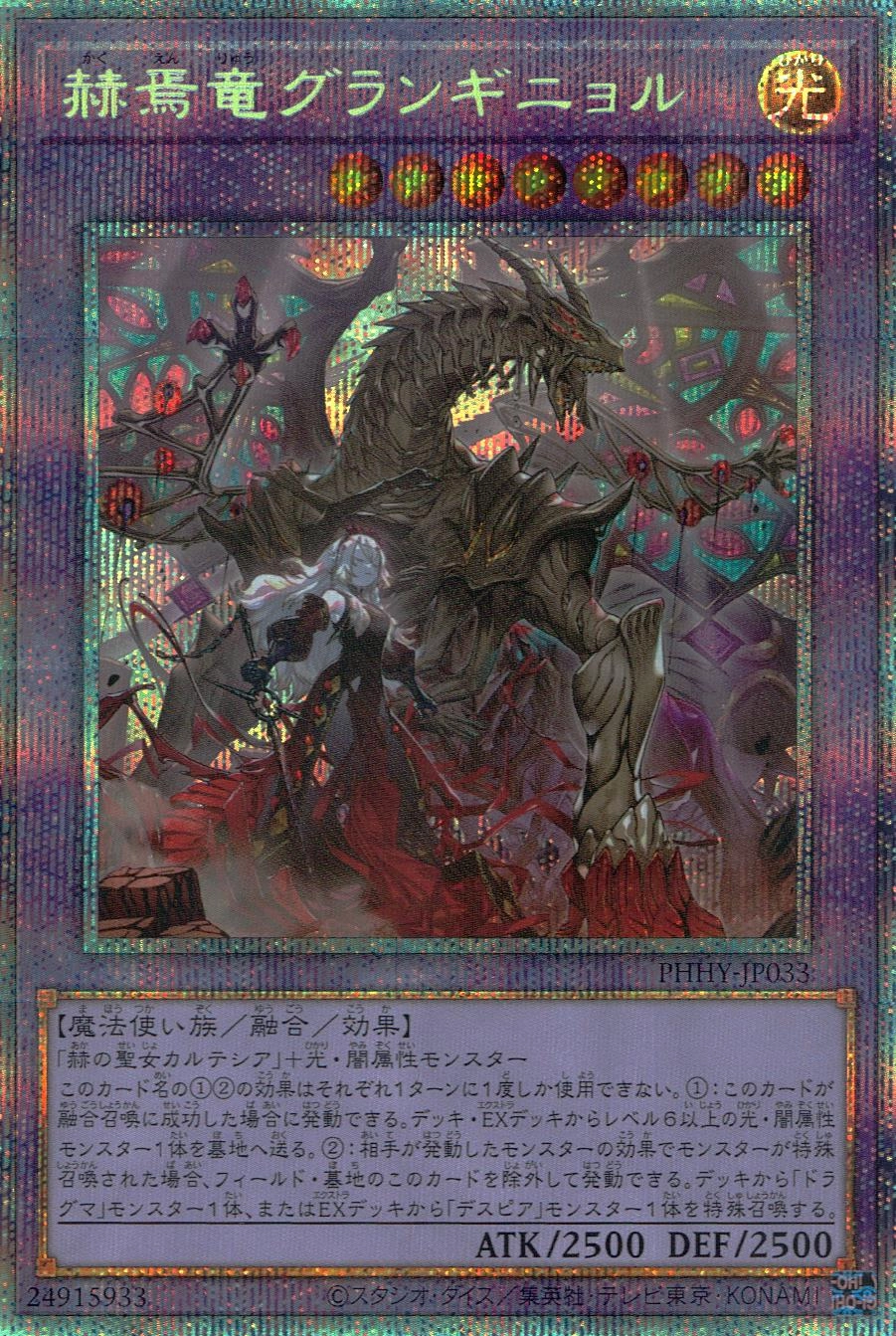 ふるいちオンライン - トレカ/遊戯王OCG/赫焉竜グランギニョル