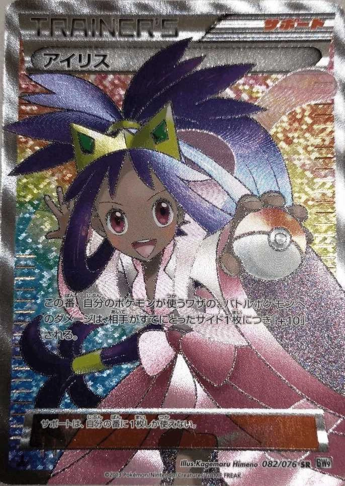 ふるいちオンライン - トレカ/ポケモンカードゲーム/アイリス【SR】082
