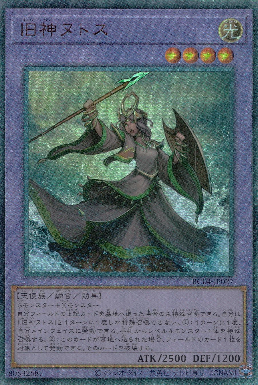 ふるいちオンライン - トレカ/遊戯王OCG/旧神ヌトス【アルティメット