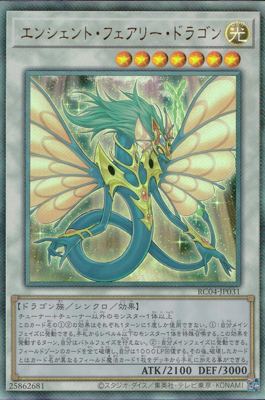 ふるいちオンライン - トレカ/遊戯王OCG/エンシェント・フェアリー