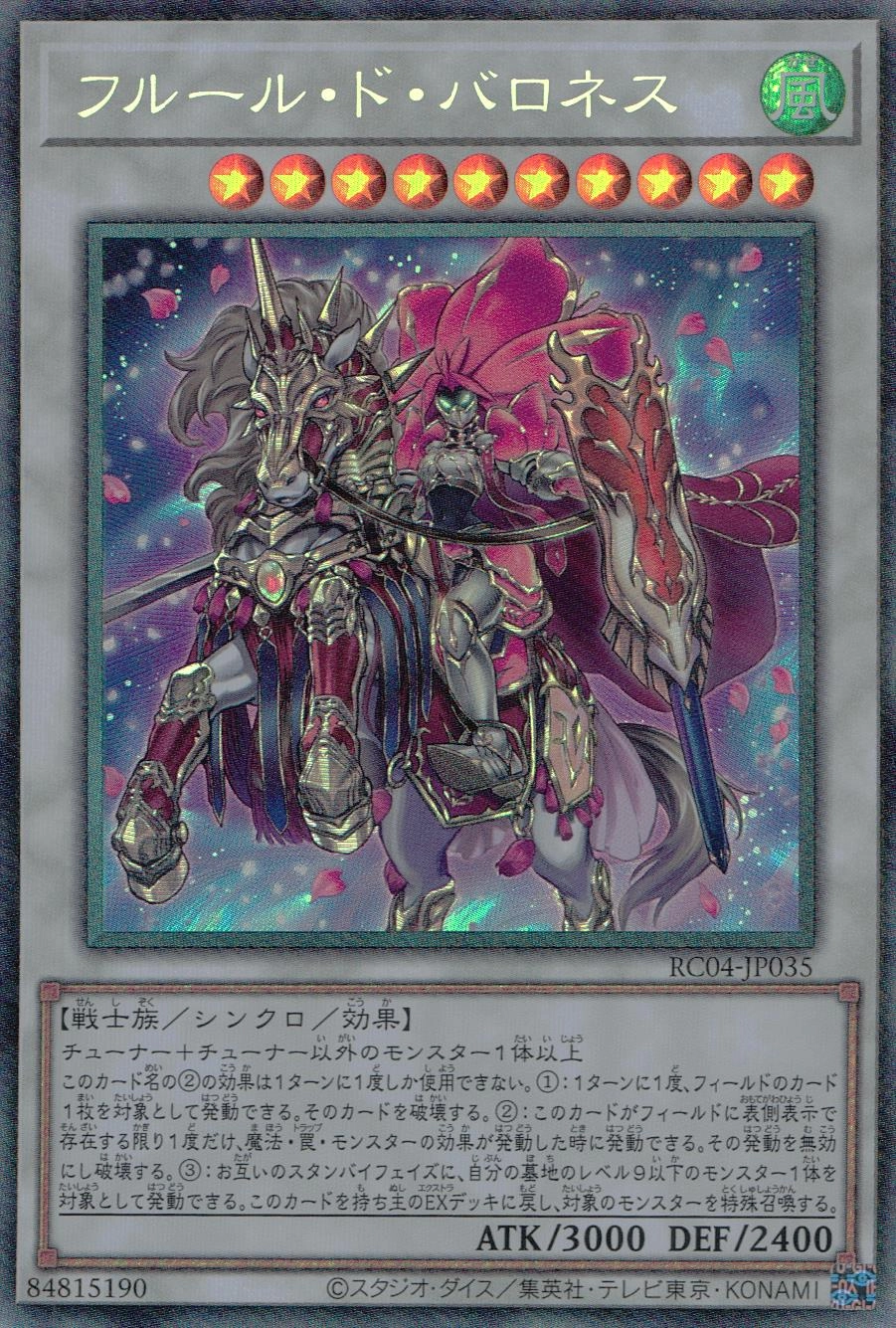 フルール・ド・バロネス クォーターセンチュリー 1枚 遊戯王 フルール