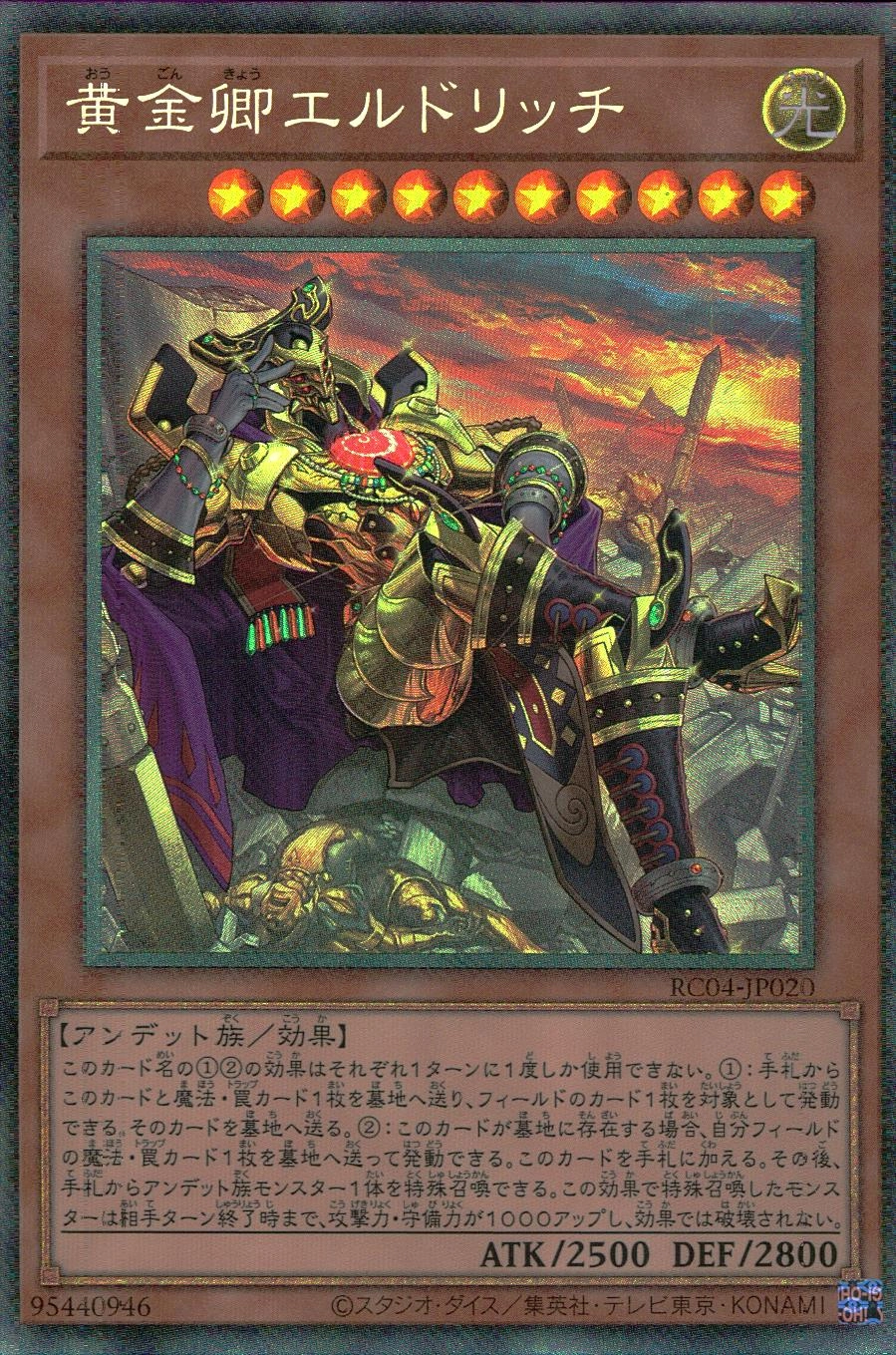 ふるいちオンライン - トレカ/遊戯王OCG/黄金卿エルドリッチ