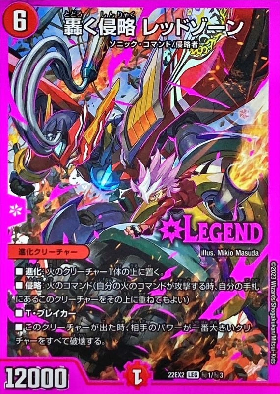 ふるいちオンライン - トレカ/デュエル・マスターズ/轟く侵略 レッド