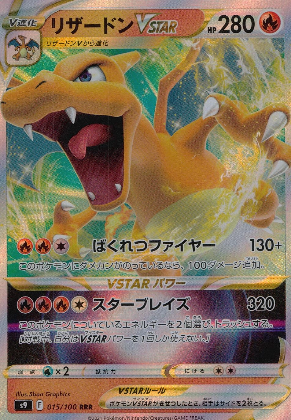 ふるいちオンライン - トレカ/ポケモンカードゲーム/リザードンVSTAR