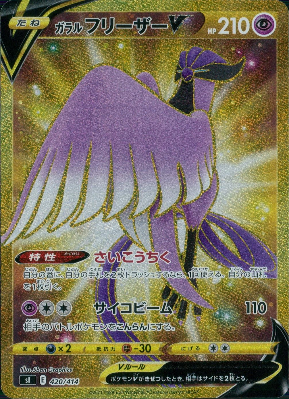 ふるいちオンライン - トレカ/ポケモンカードゲーム/ガラルフリーザーV