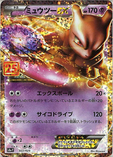 ふるいちオンライン - トレカ/ポケモンカードゲーム/ミュウツーEX