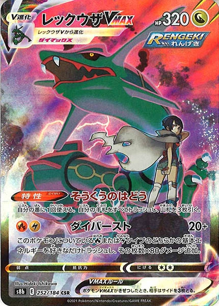ふるいちオンライン - トレカ/ポケモンカードゲーム/レックウザVMAX