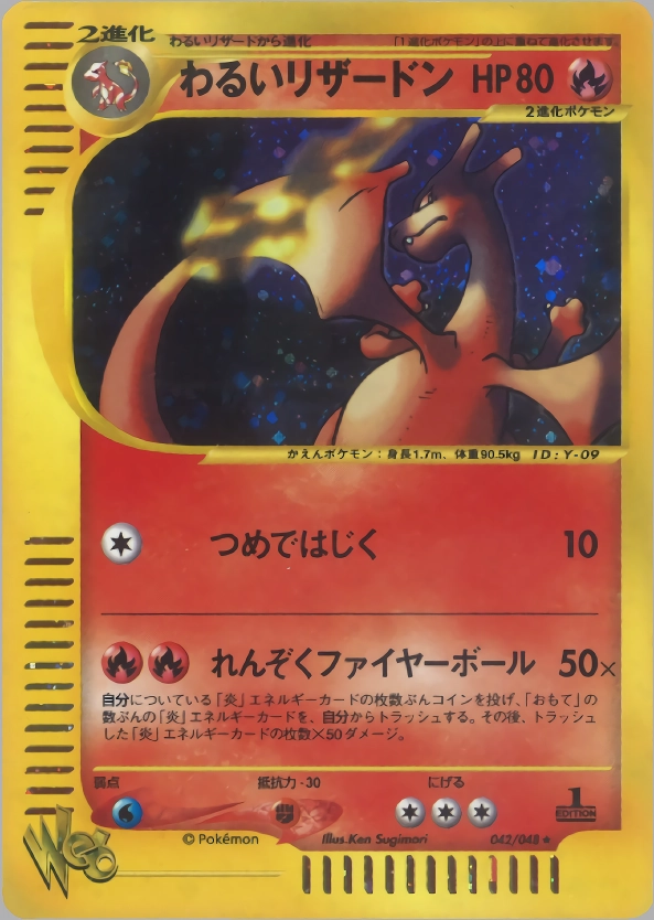 ふるいちオンライン - トレカ/ポケモンカードゲーム/わるいリザードン