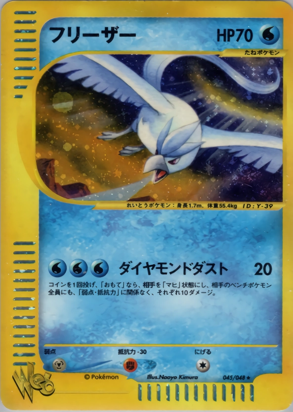 ふるいちオンライン - トレカ/ポケモンカードゲーム/フリーザー