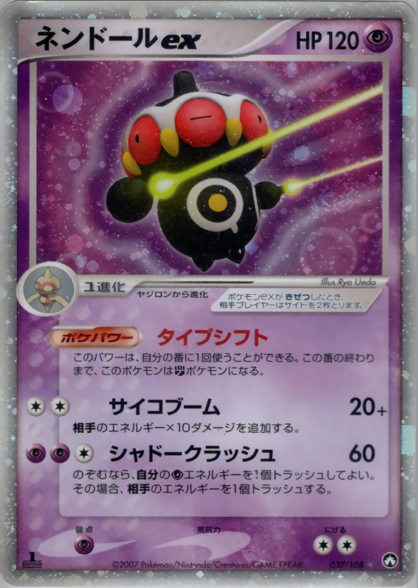 ふるいちオンライン - トレカ/ポケモンカードゲーム/ネンドールEX