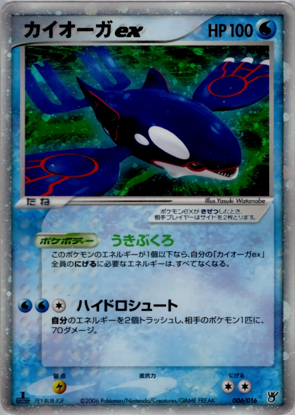 ふるいちオンライン - トレカ/ポケモンカードゲーム/カイオーガEX