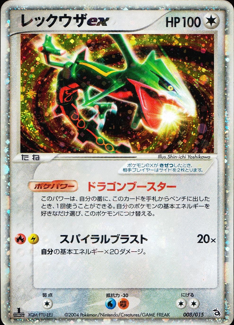 ふるいちオンライン - トレカ/ポケモンカードゲーム/レックウザEX