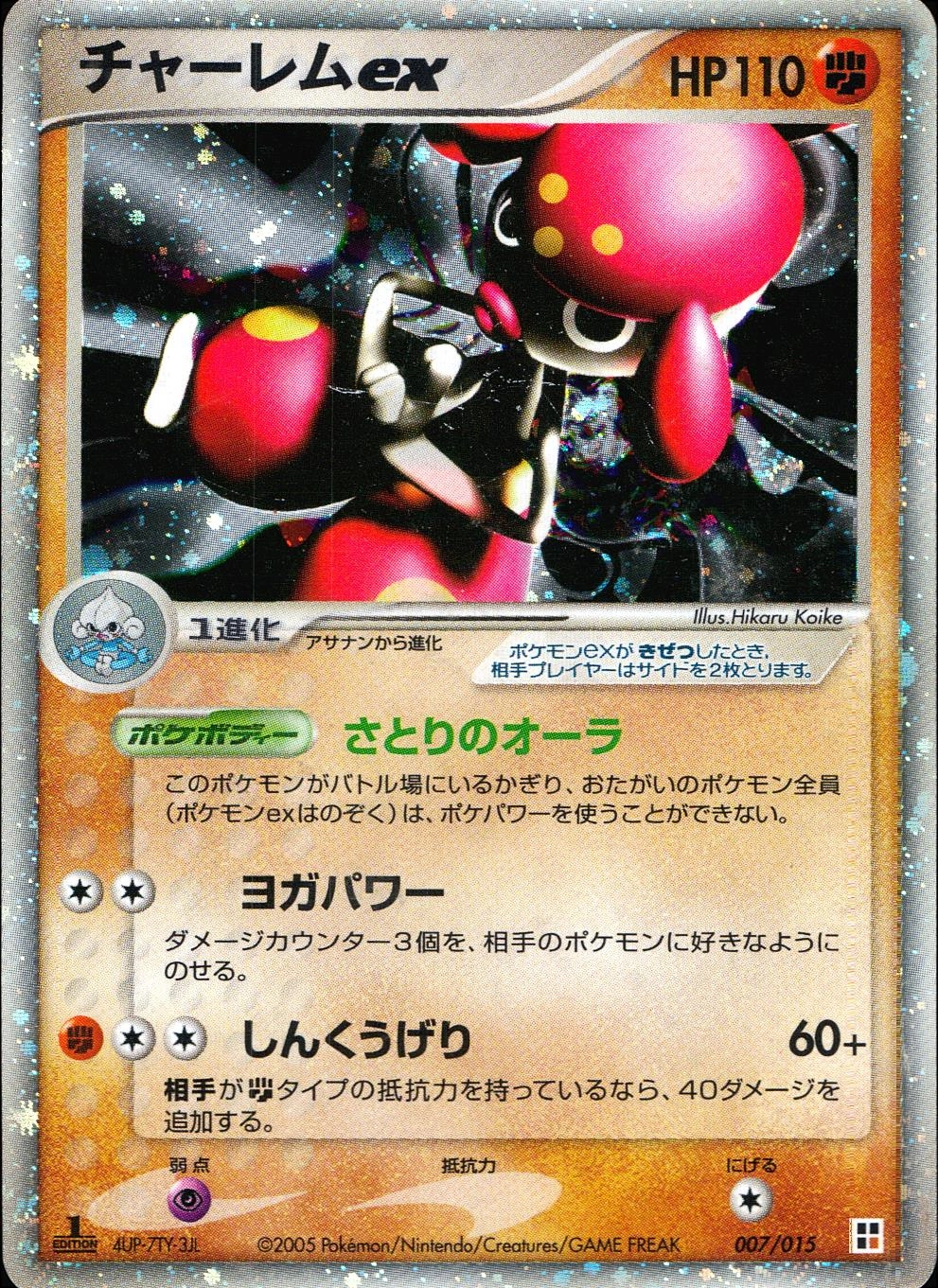 ふるいちオンライン - トレカ/ポケモンカードゲーム/チャーレムEX