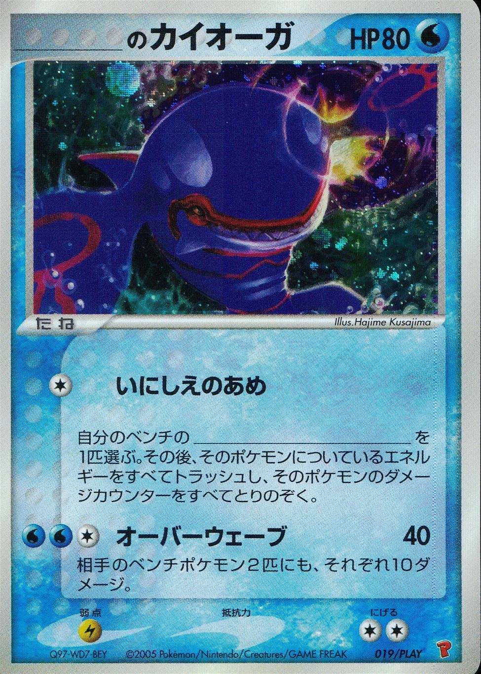 ふるいちオンライン - トレカ/ポケモンカードゲーム/＿のカイオーガ