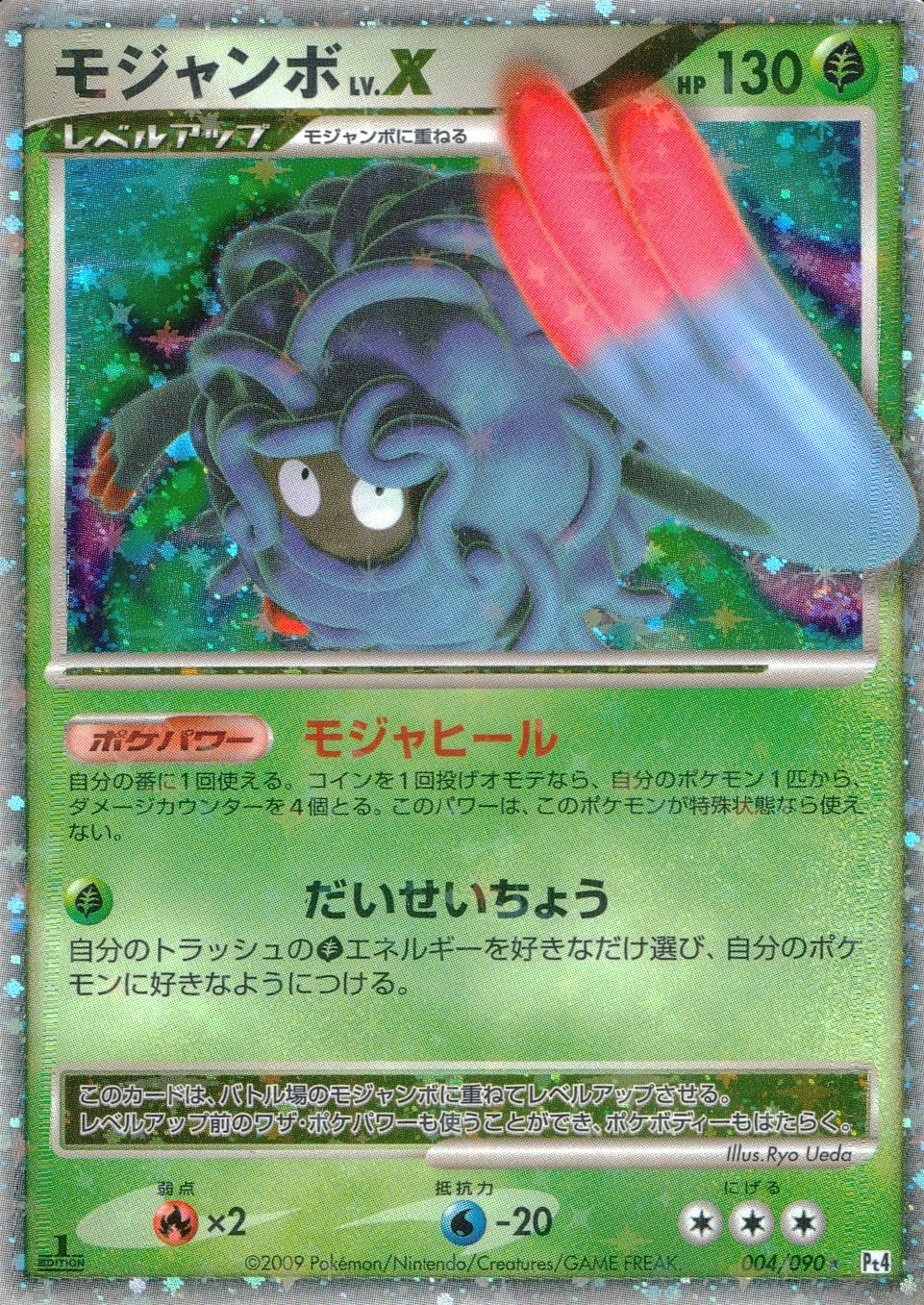 ふるいちオンライン - トレカ/ポケモンカードゲーム/モジャンボLV.X