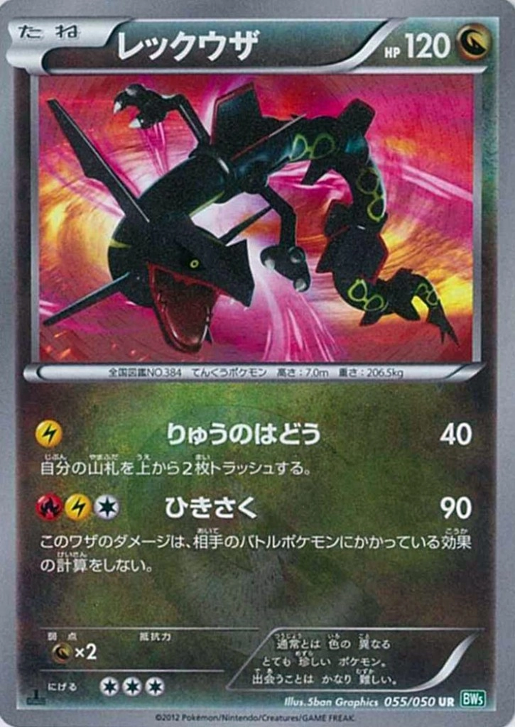 ふるいちオンライン - トレカ/ポケモンカードゲーム/レックウザ 【UR