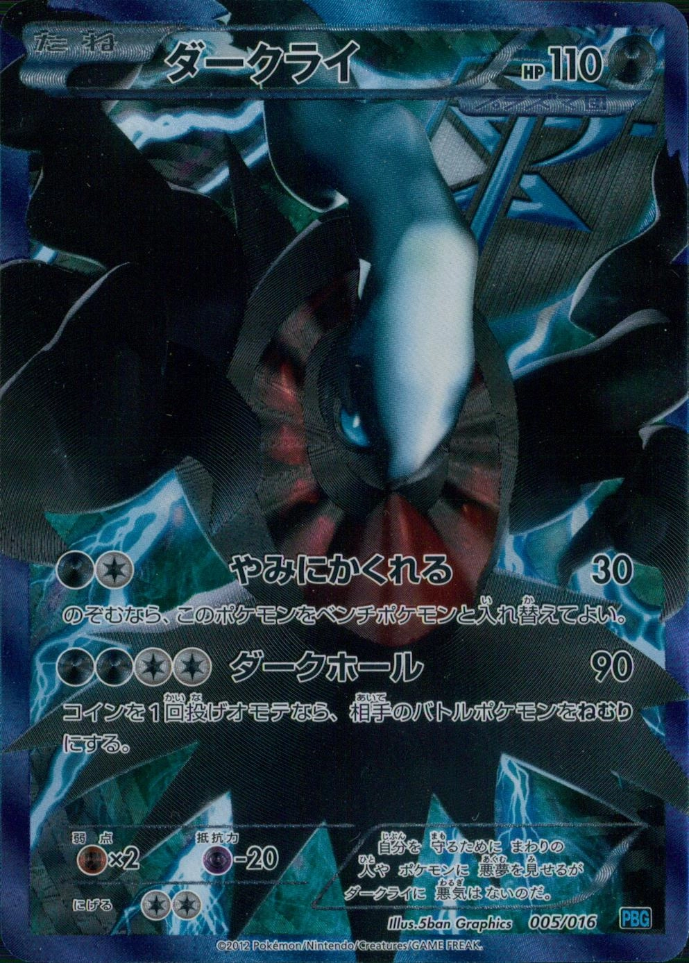 ふるいちオンライン - トレカ/ポケモンカードゲーム/ダークライ