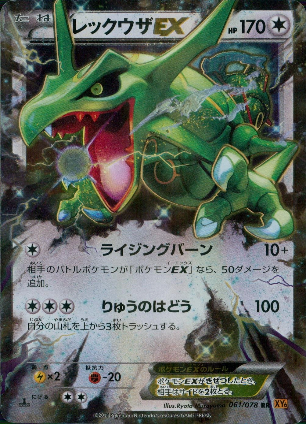 ふるいちオンライン - トレカ/ポケモンカードゲーム/レックウザEX 【RR