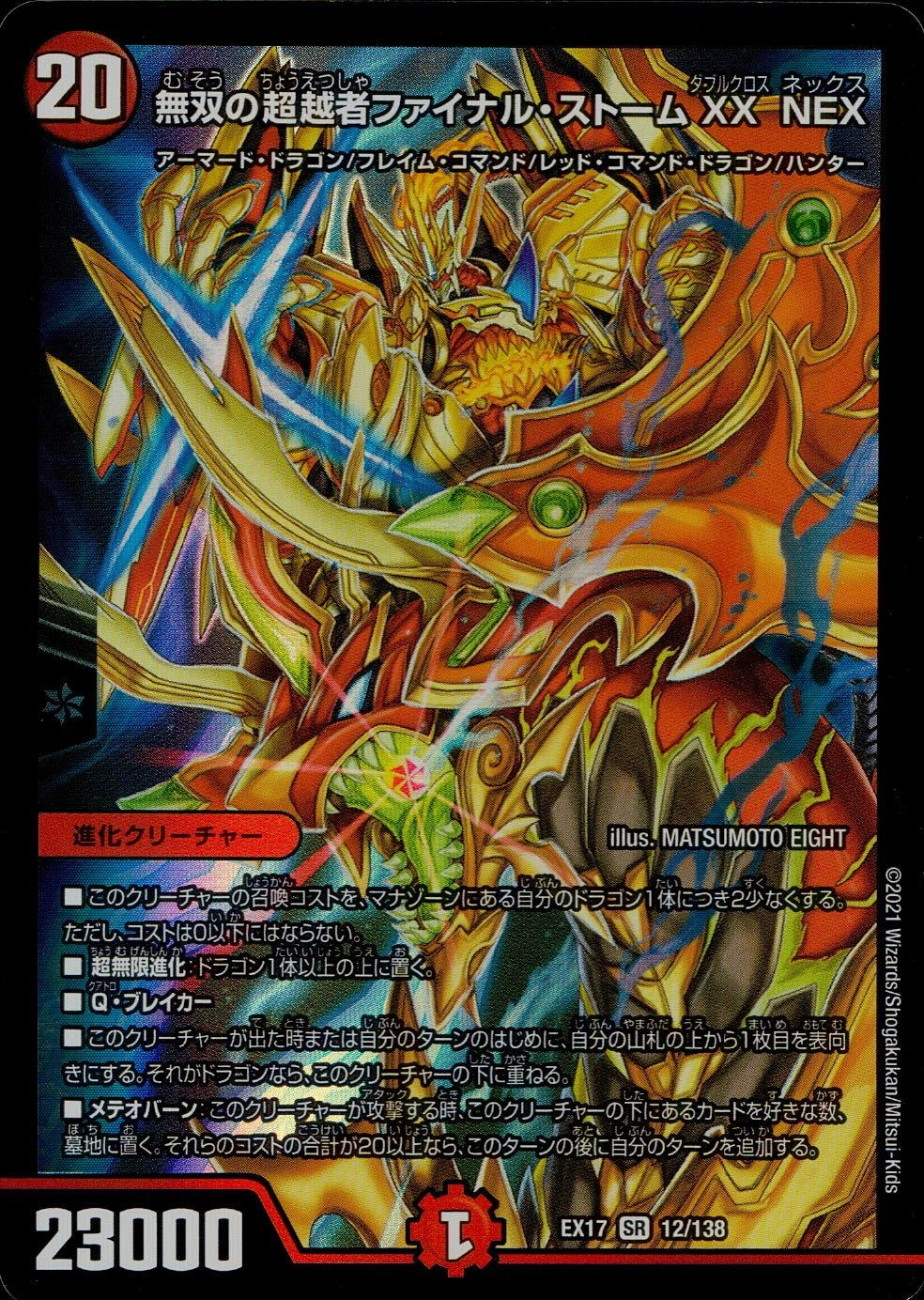 ふるいちオンライン - トレカ/デュエル・マスターズ/無双の超越者