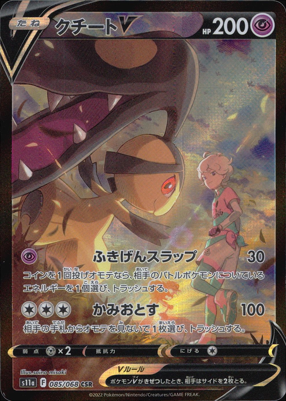 ふるいちオンライン - トレカ/ポケモンカードゲーム/クチートV【CSR