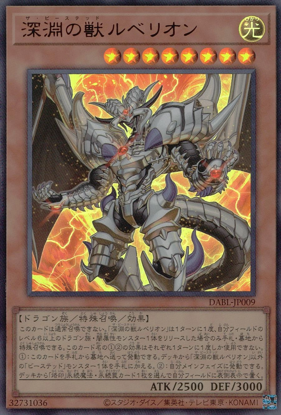 ふるいちオンライン - トレカ/遊戯王OCG/深淵の獣ルベリオン