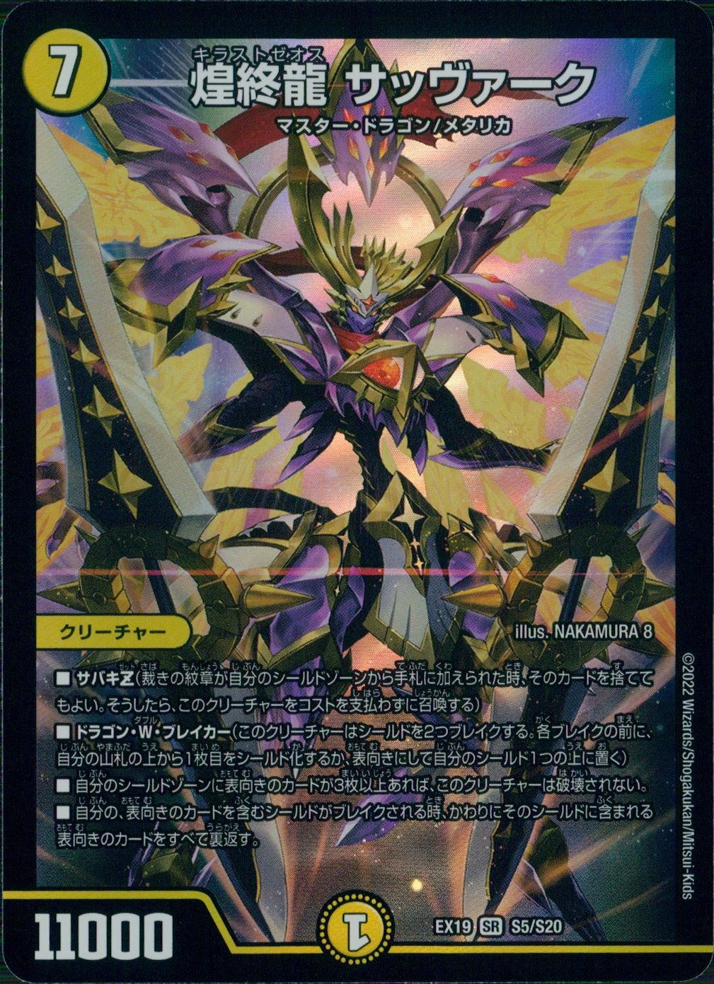 ふるいちオンライン - トレカ/デュエル・マスターズ/煌終龍