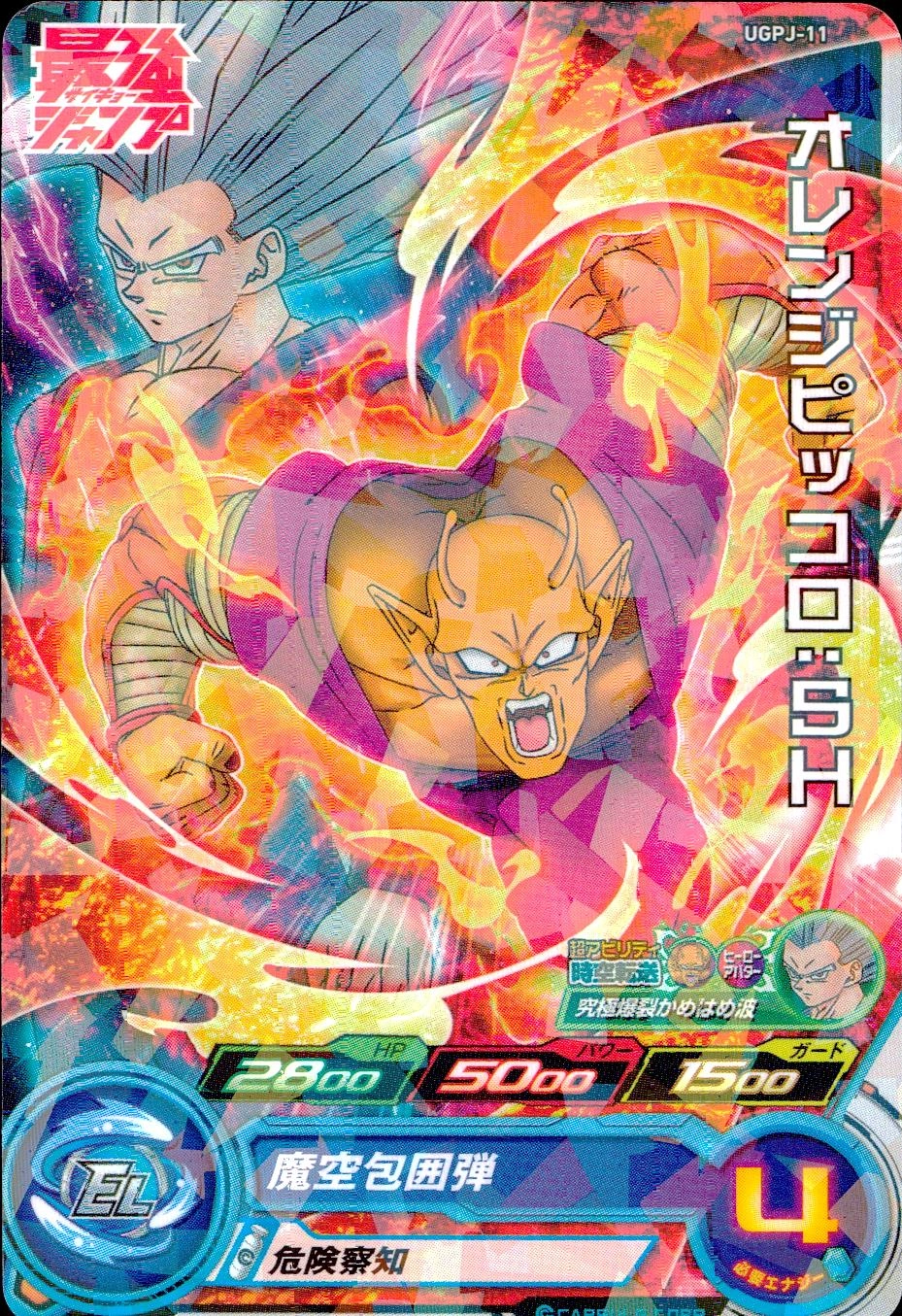 ふるいちオンライン - トレカ//UGMSH-03 オレンジピッコロ:SH 【プロモ】