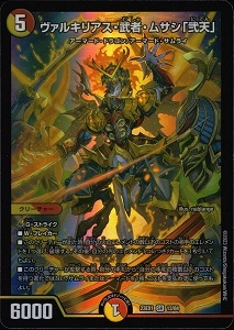 ふるいちオンライン - トレカ/デュエル・マスターズ/ヴァルキリアス