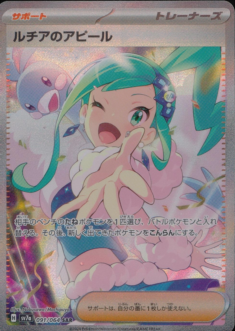 ふるいちオンライン - トレカ/ポケモンカードゲーム/ルチアのアピール