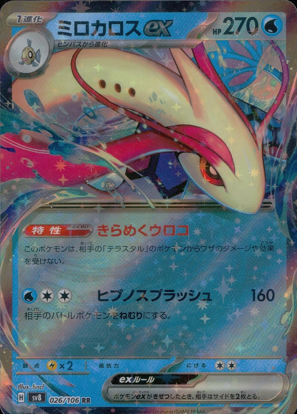 ふるいちオンライン - トレカ/ポケモンカードゲーム/ミロカロスex