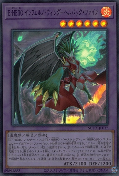 ふるいちオンライン - トレカ/遊戯王OCG/E-HERO インフェルノ
