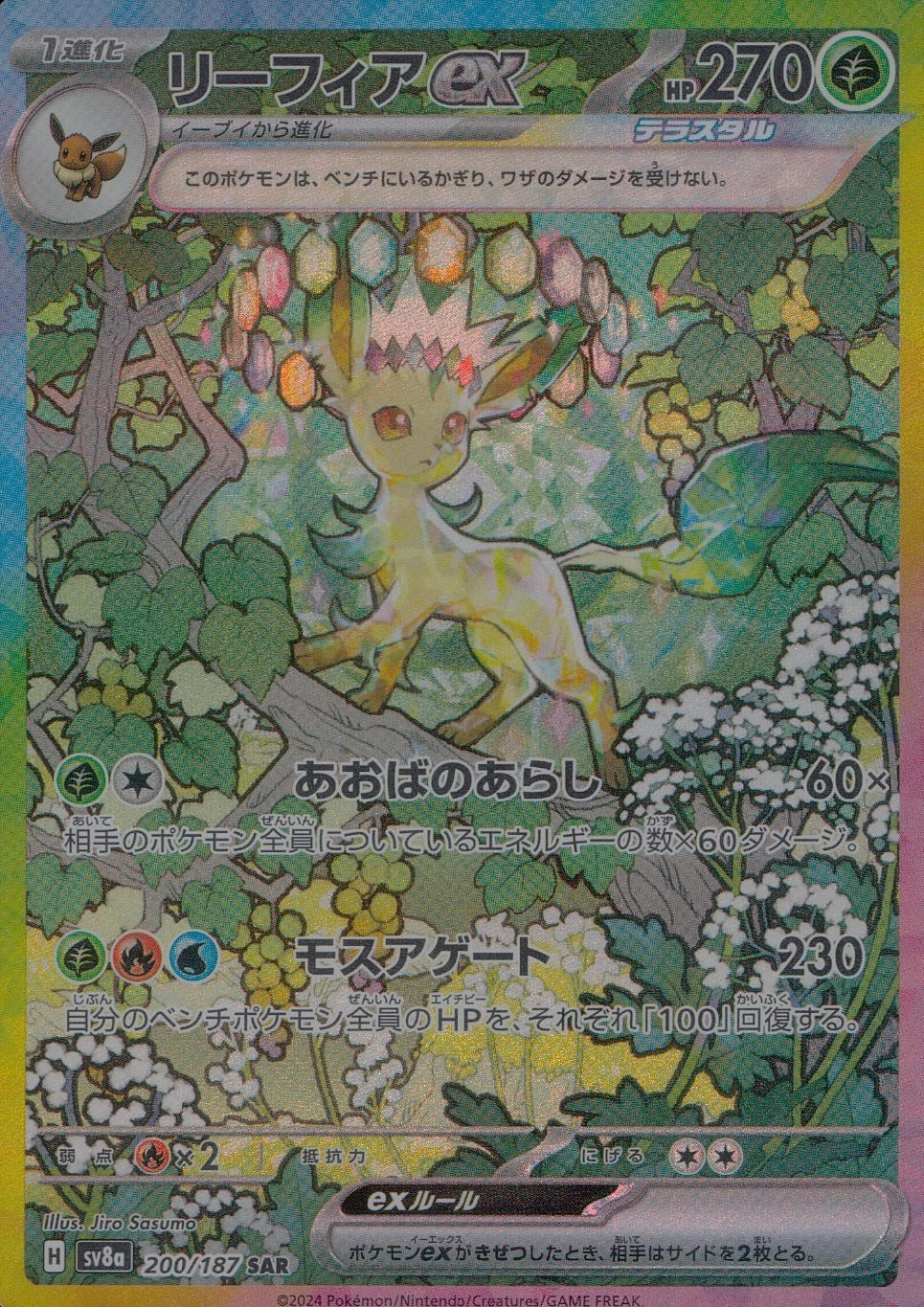 ふるいちオンライン - トレカ/ポケモンカードゲーム/リーフィアex