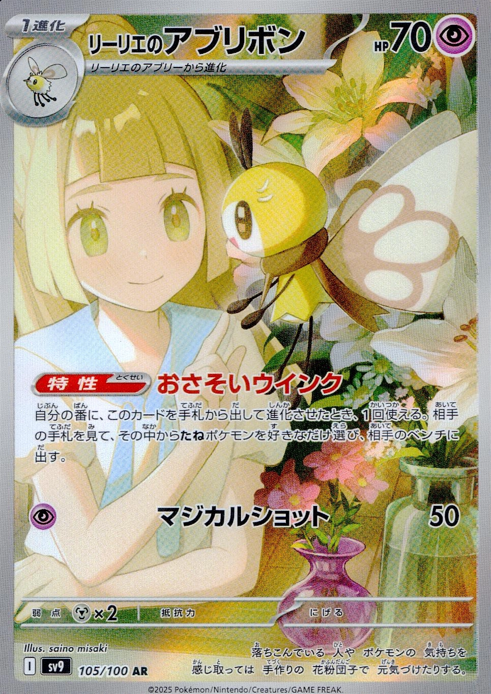 ふるいちオンライン - トレカ/ポケモンカードゲーム/リーリエのアブリボン