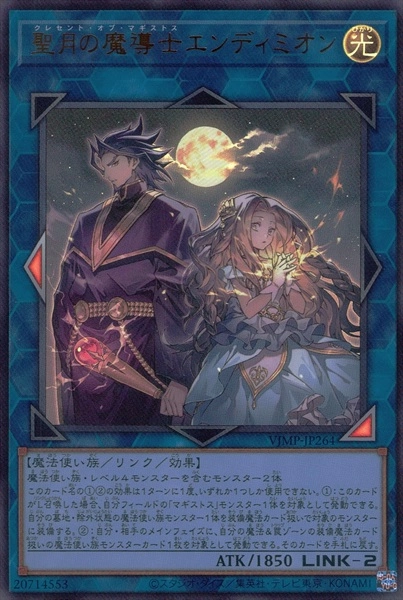 ふるいちオンライン - トレカ/遊戯王OCG/聖月の魔導士エンディミオン