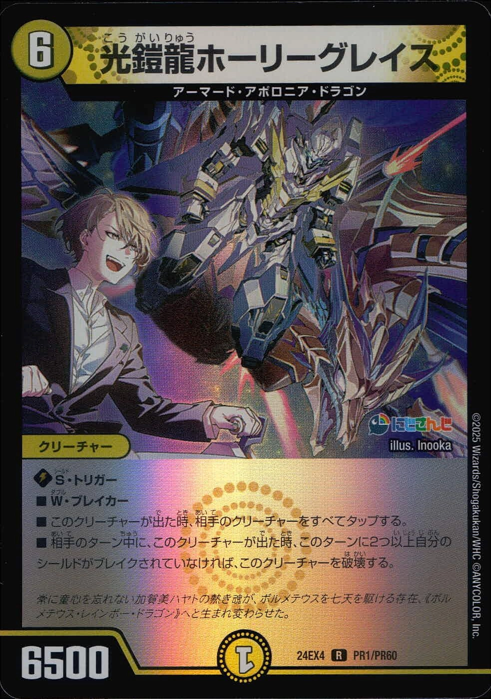 ふるいちオンライン - トレカ/デュエル・マスターズ/光鎧龍ホーリー