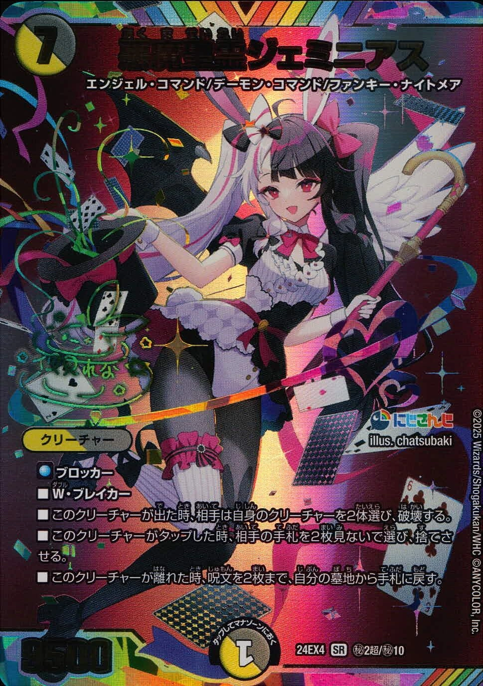 ふるいちオンライン - トレカ/デュエル・マスターズ/サイン）悪魔聖霊