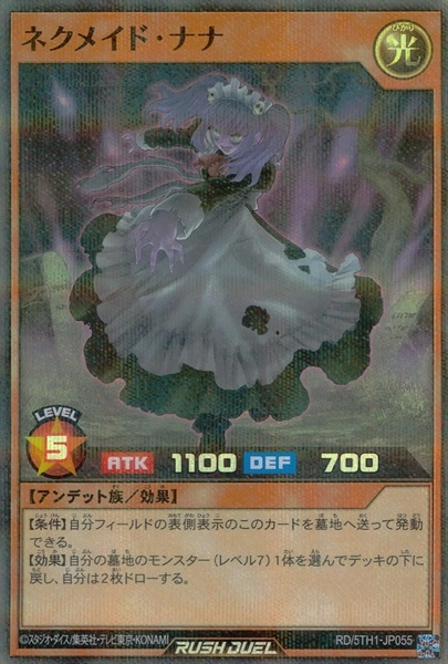 ふるいちオンライン - トレカ/遊戯王ラッシュデュエル/ネクメイド・ナナ