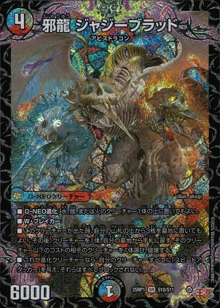 邪神龍 ジャッピルブラッド 邪神龍 ジャッピルブラッド 邪神龍 ジャッ