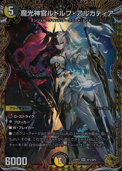 ふるいちオンライン - トレカ/デュエル・マスターズ/魔光神官ルドルフ