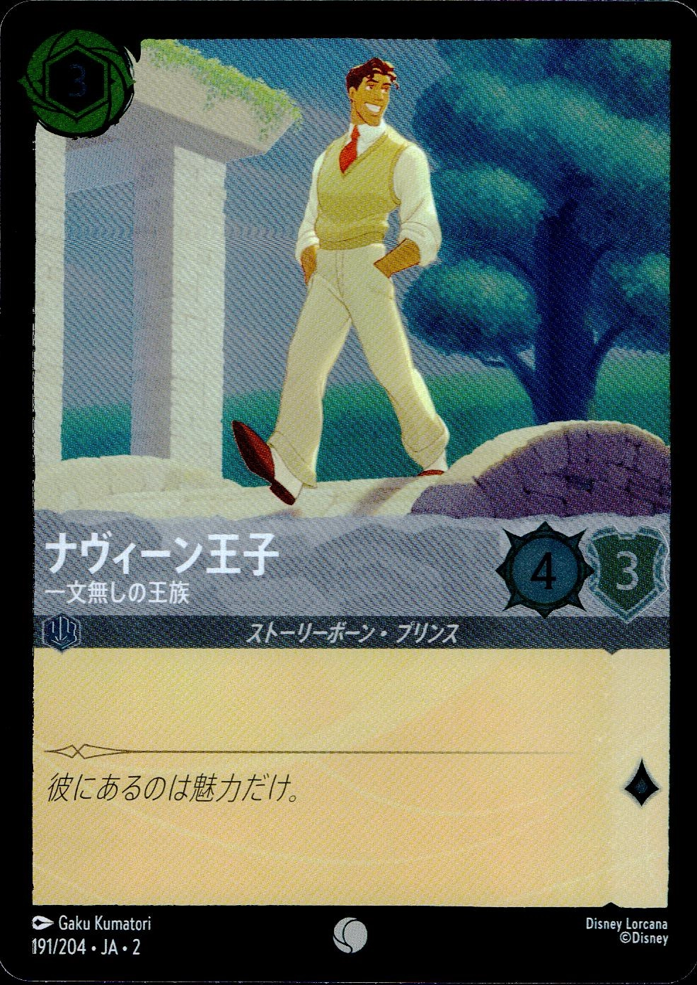 ふるいちオンライン - トレカ/ディズニー・ロルカナ・TCG/Foil