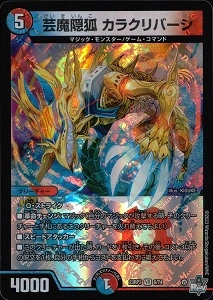 ふるいちオンライン - トレカ/デュエル・マスターズ/芸魔隠狐 カラク
