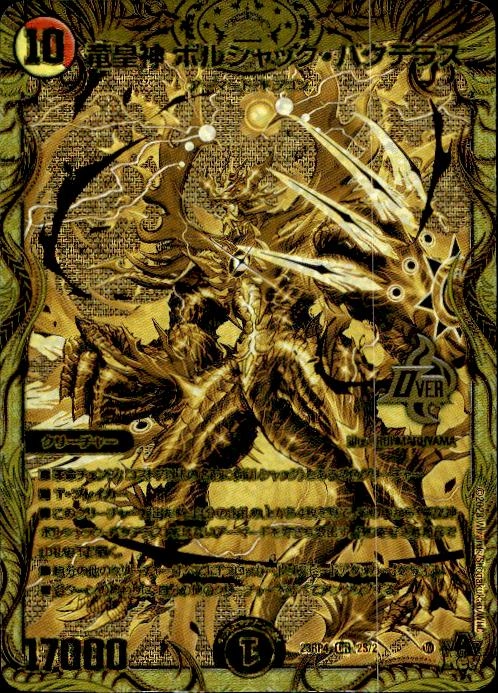ふるいちオンライン - トレカ/デュエル・マスターズ/竜皇神