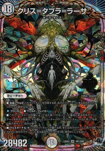 ふるいちオンライン - トレカ/デュエル・マスターズ/クリス=タブラ=ラーサ