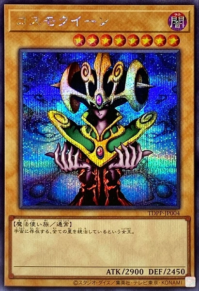 ふるいちオンライン - トレカ/遊戯王OCG/コスモクイーン
