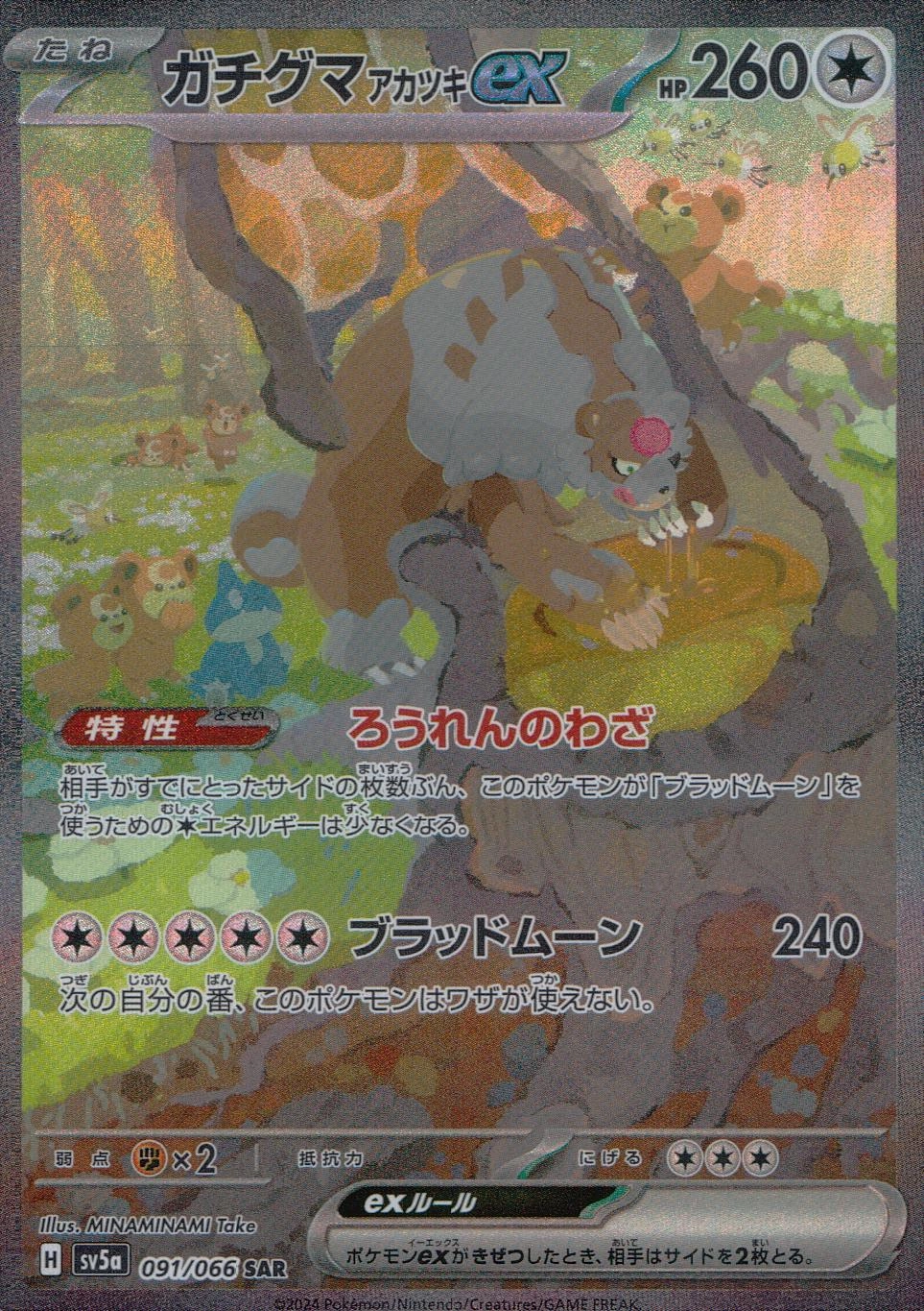 ふるいちオンライン - トレカ/ポケモンカードゲーム/ガチグマアカツキ