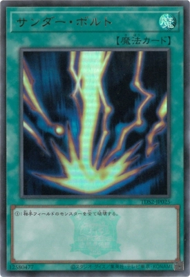 ふるいちオンライン - トレカ/遊戯王OCG/サンダー・ボルト