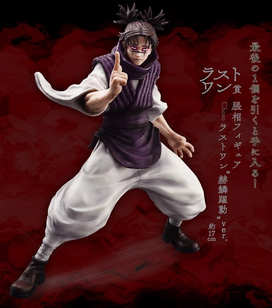 ふるいちオンライン - ホビー/呪術廻戦/脹相フィギュア ラストワン“赫